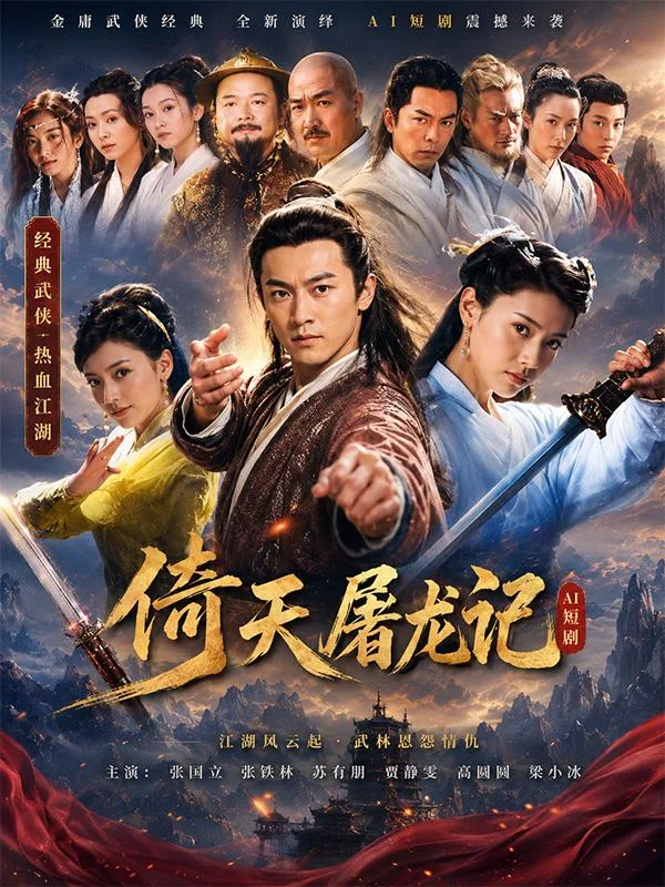 倚天屠龙记 高圆圆 贾静雯 陈秀丽 陈紫函 郭妃丽 绝美后宫AI短剧深夜连看 五大古装极品女神